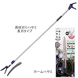 高枝切りハサミ 長刃タイプ&ホームハサミセット