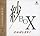 紗BOX