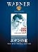 エデンの東 [DVD]