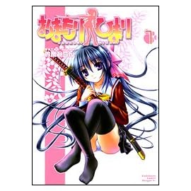 おまもりひまり 1
