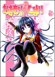 おまもりひまり 1 (角川コミックス ドラゴンJr.)