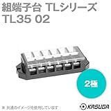 春日電機 TL35 02 組端子台 (2極) (最大50A) (ネジ:M5) (セルフアップ) (カバー付) (記名シール付) NN
