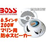 6.5インチ マリン用 防水スピーカー MR60W BOSS AUDIO