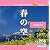 MIXA IMAGE LIBRARY Vol.256 春の空