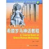 college English textbook series: Greek and Roman mythology tutorial