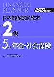 FP��ǽ���궵��2���5��ǯ�⡦�Ҳ��ݸ���2007ǯ���ǡ�

���󤶤��ե����ʥ󥷥��ץ��ʡ������󥿡� &nbsp;(���󤶤�)&nbsp;