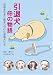 引退犬 命の物語―命あるかぎり輝きつづけた盲導犬たち (動物感動ノンフィクション)