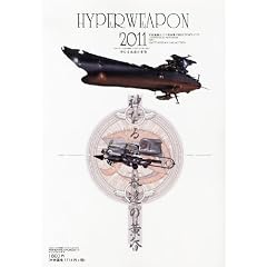 MODEL Art (モデル アート) 増刊 ハイパーウェポン2011 2011年 07月号 [雑誌]
