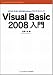 Visual Basic 2008入門