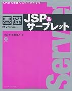 基礎JSP&サーブレット (IMPRESS KISO SERIES)