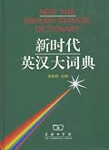 New Age English-Chinese Dictionary