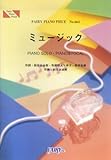ピアノピース664 ミュージック/Golden Circle feat. 寺岡呼人/松任谷由美/ゆず-