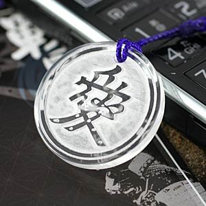 NHK大河ドラマ「天地人」に登場！ 戦国武将　家紋アクリル根付けストラップ 直江兼続　愛