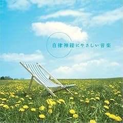 【メディカルブック】 リラクゼーションCD 自律神経にやさしい音楽（55分）　（SI-407Ｍ）