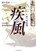 不滅の戦闘機 疾風―日本陸軍の最強戦闘機物語 (光人社NF文庫)