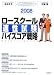ロースクール適性試験 ハイスコア戦略〈2008(平成20年度版)〉最強の法科大学院入試対策