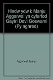 Hindw ydw i : Manju Aggarwal yn cyfarfod Gaytri Devi Goswami