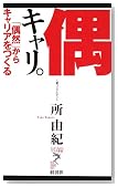 ������ꡣ���ֶ����פ��饭��ꥢ��Ĥ��� (��奦���֥å��������ƿ��� 50)