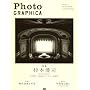 Photo GRAPHICA (�t�H�g�E�O���t�B�J) 2009�N 01���� [�G��]