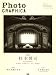 <STRONG>Photo</STRONG> <STRONG>GRAPHICA</STRONG> <STRONG>(フォト・グラフィカ)</STRONG> <STRONG>2009年</STRONG> <STRONG>01月号</STRONG> <STRONG>[雑誌]</STRONG>