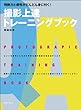 撮影上達トレーニングブック (玄光社MOOK)