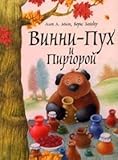 Vinni-Pukh i Pirgoroi