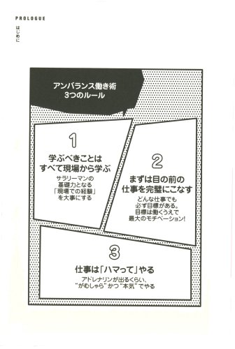 Cover image : ワークライフ“アンバランス”の仕事力