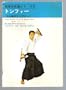 ANCIENT MARTIAL ARTS OF THE RYUKYU ISLANDS, SERIES III: THE BASIC FORMAL EXERCISE OF TONFA OF HAMAHIGA