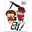 秘密結社 鷹の爪×らいよんチャン(入団！)クリアファイル