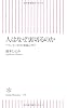 人はなぜ裏切るのか ナポレオン帝国の組織心理学 (朝日新書)