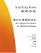 Books : Anything Goes: An Advanced Reader of Modern Chinese