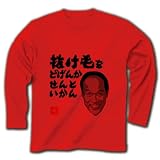 抜け毛をどげんかせんといかん 東国原知事 イラスト　 長袖Tシャツ(赤) M 東国原知事