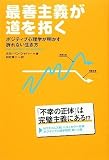 最善主義が道を拓く