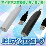 USBマイクロスコープ　HUSB-759CAWH
