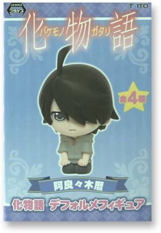 化物語 デフォルメフィギュア 阿良々木暦 タイトー プライズ