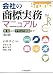 会社の商標実務マニュアル―登録からブランド防衛まで