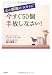 今すぐ５０個手放しなさい！