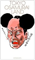 世相とお侍さんの合体が好き。吉良って悪だよね（笑）。