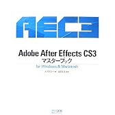 Adobe After Effects CS3マスターブック for Windows & Macintosh