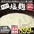只今【送料無料】中!!話題の「塩麹」!200年以上続く老舗蔵元のこだわり麹を使用!【メール便発送】
