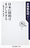 日本の照明はまぶしすぎる    節電生活の賢い照明術 (角川oneテーマ21)