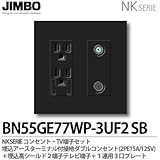 【JIMBO】NKシリーズ コンセント・TV端子・プレート組合わせセット 埋込アースターミナル付接地ダブルコンセント(2PE15A/125V)＋埋込高シールド２端子テレビ端子＋２連用(３口＋３口)プレ