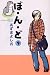 ぼ・ん・ど 9 (9) (講談社コミックス 月刊少年マガジン)