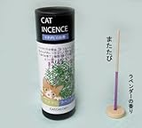 マタタビのお香  ラベンダー