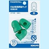 穴あき指サック抗菌仕様 大 メク-9B