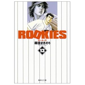 ROOKIES 13 (�W�p�Е��Ɂ\�R�~�b�N��) (�W�p�Е��� �� 20-38)