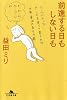 前進する日もしない日も (幻冬舎文庫)
