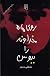 Rooye Mahe Khodavand Ra Beboos