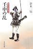 壬申の乱 (戦争の日本史)