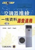 air conditioner repair information Quick-speed line with [paperback]